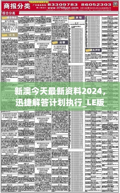 2024新澳正版免费资料的特点,最佳精选解释落实