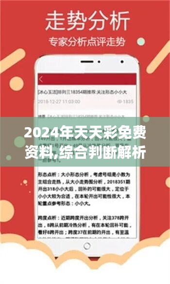 2024六开彩资料免费大全,文明解释解析落实