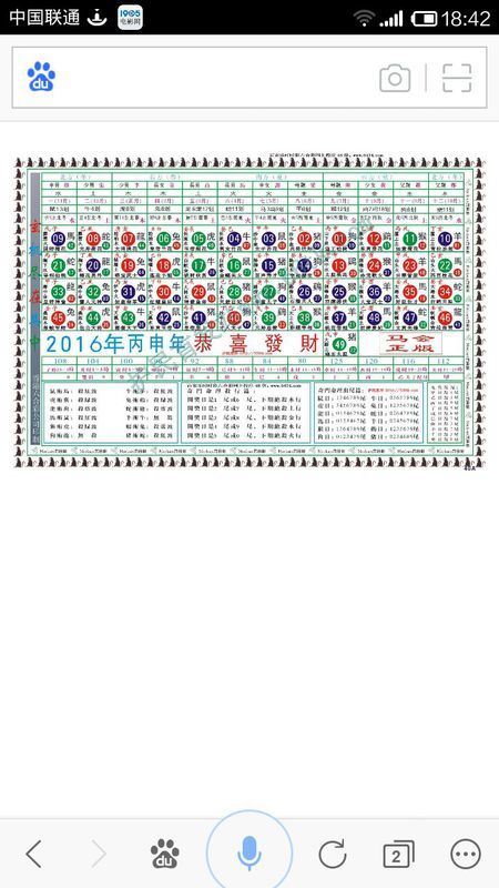 2024十二生肖49码表,文明解释解析落实