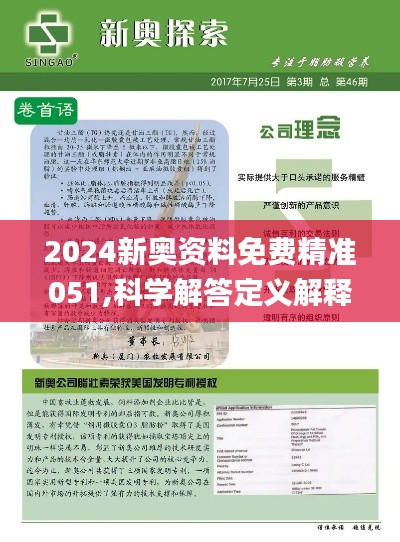 2024新奥资料免费精准175|精选资料解析大全