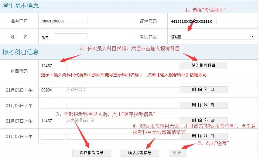 广东省普通报考报名时间详解