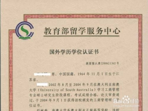 广东省学位认证的重要性及其流程