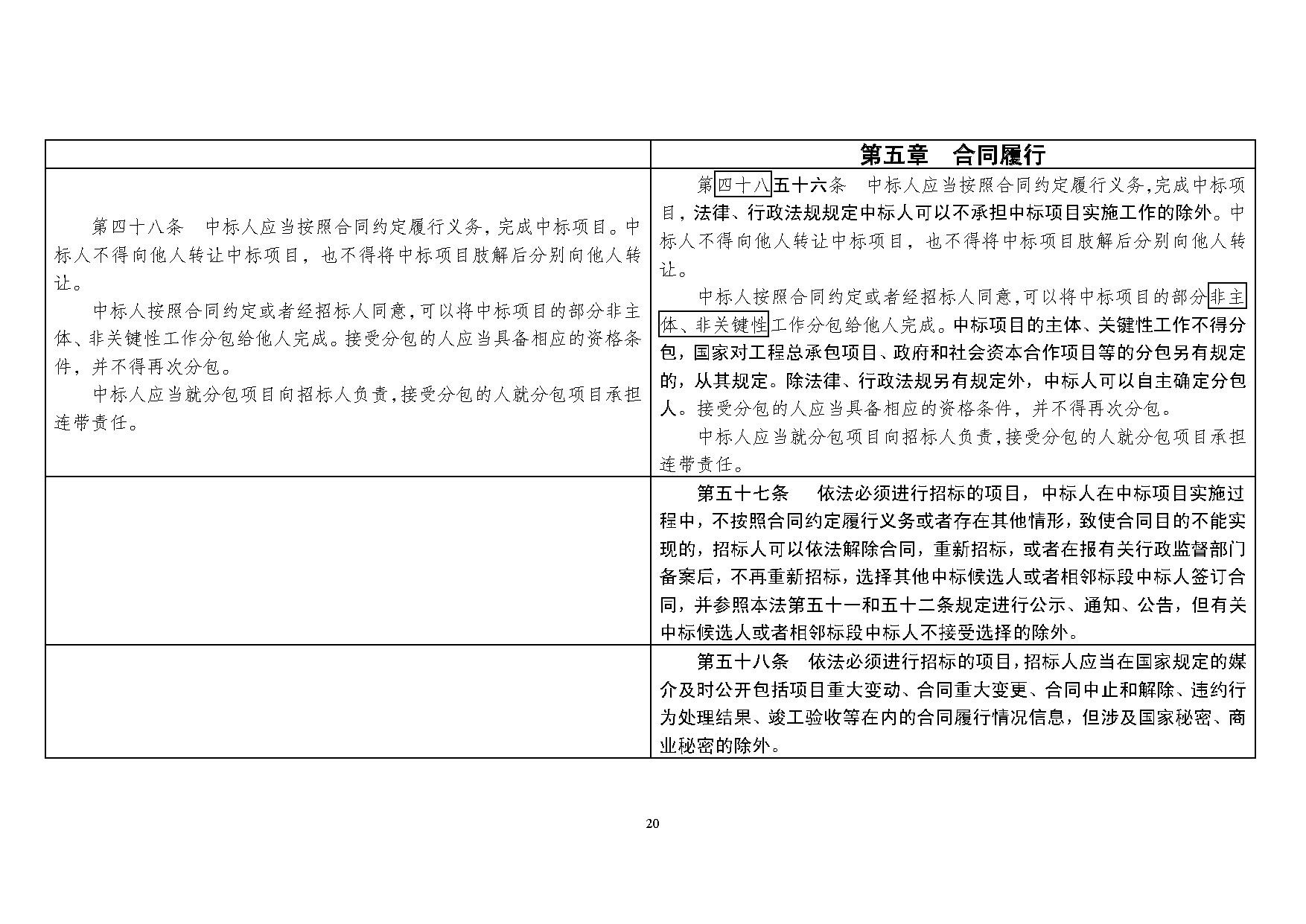 广东省招标法的实践与探索