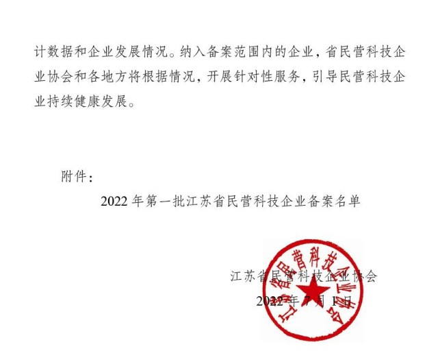 江苏捷阳科技公章的重要性及其在企业运营中的应用