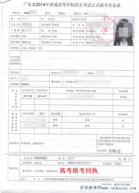 广东省高考报名表详解