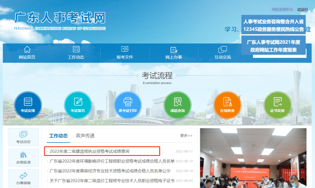广东省人事考试网官网，一站式服务平台助力职业发展