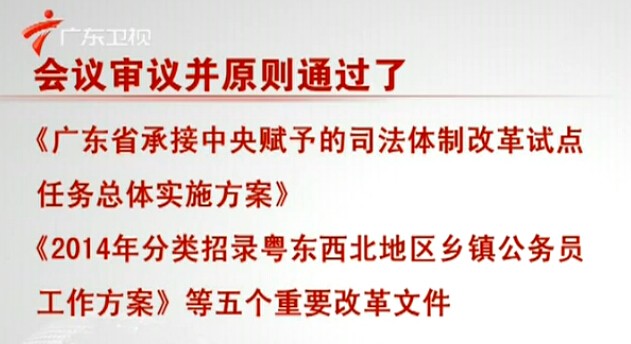 广东省村干部任免政策研究