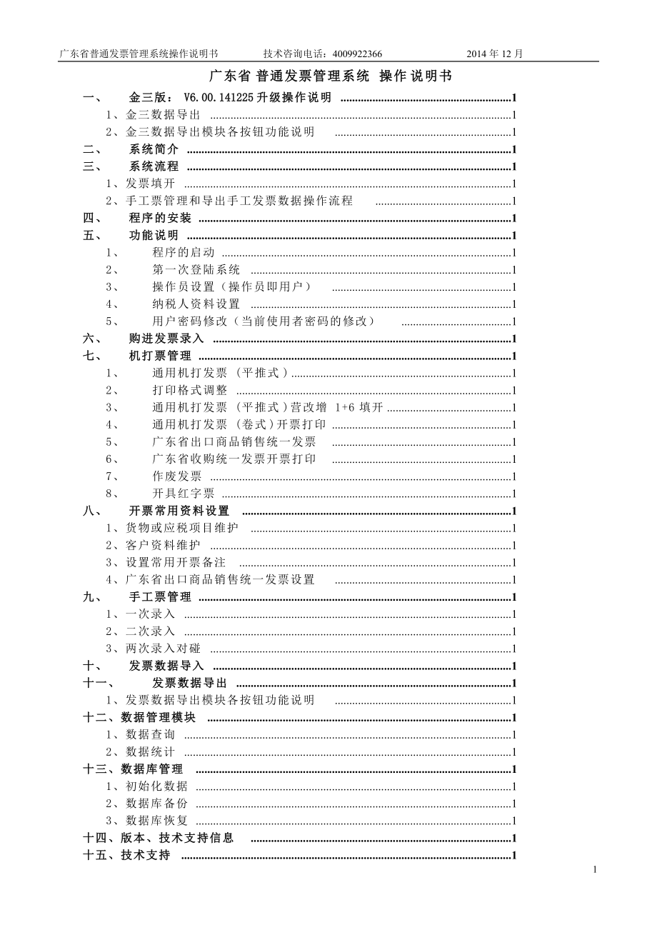 广东省票据管理办法