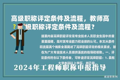 广东省高级职称评审，制度、流程与实践洞察