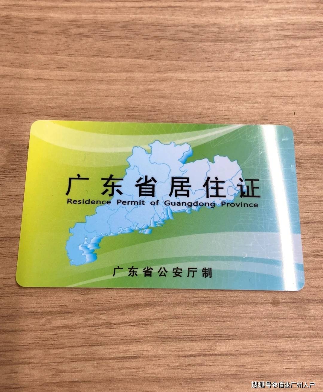 广东省居住证底纹，解读其含义与重要性