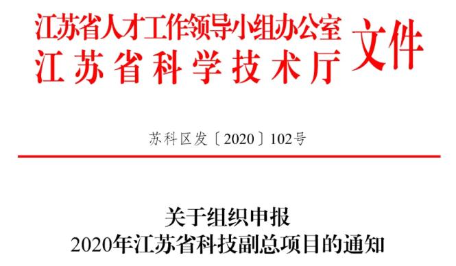 江苏科技基金的会计实践与探索