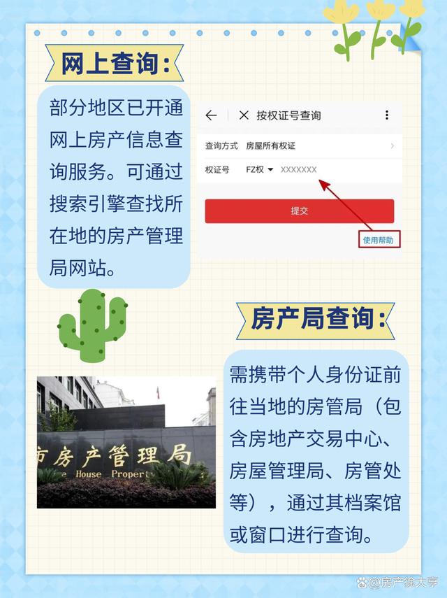 如何查名下房产，全面解析查询流程与注意事项