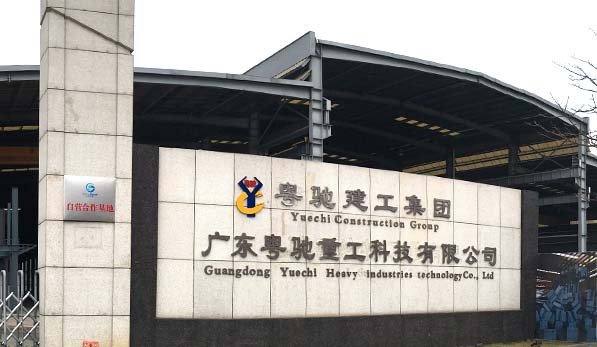 广东迅驰建设有限公司，探索卓越建设的力量