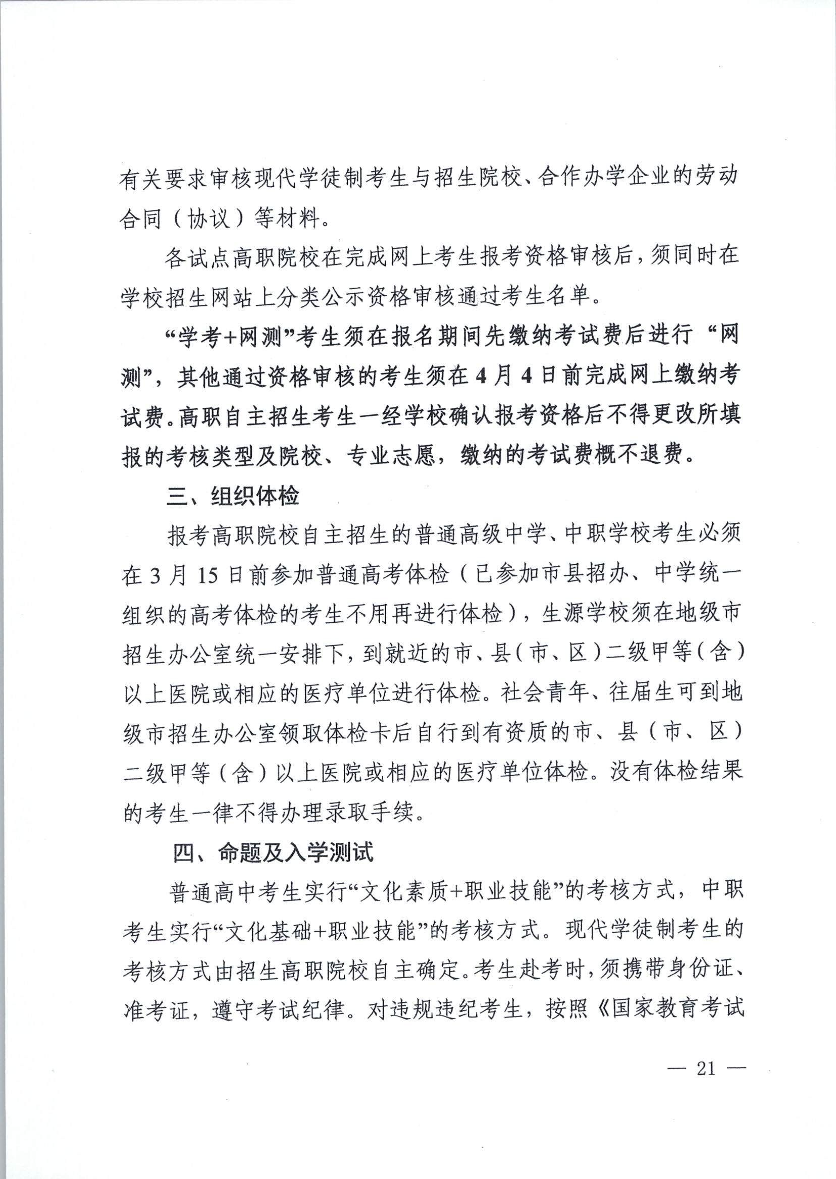 广东省高职自主招生，探索与实践