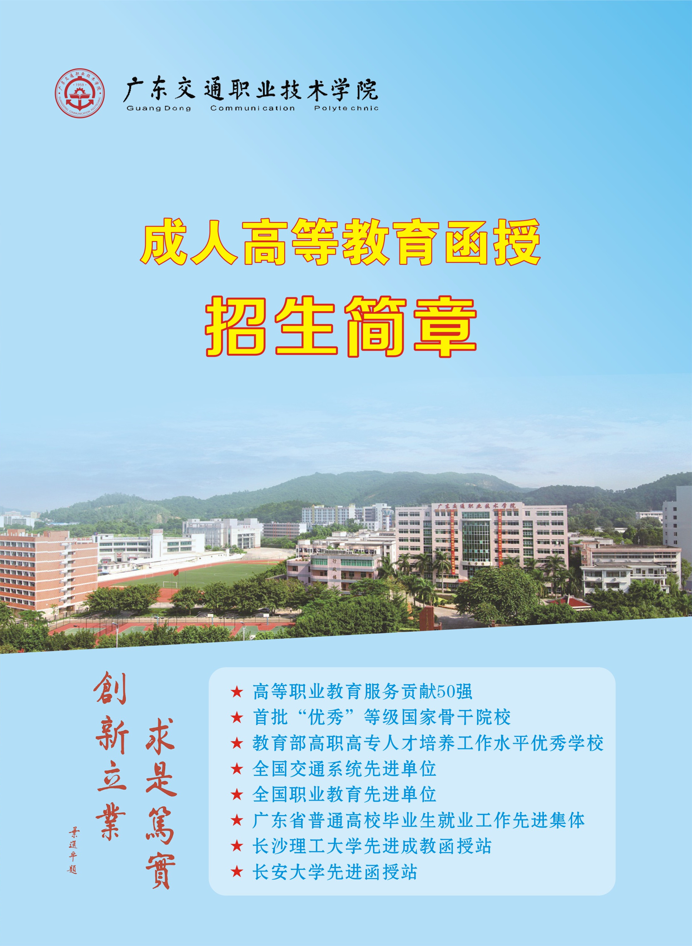 广东省二本学校概览——2017年教育新篇章