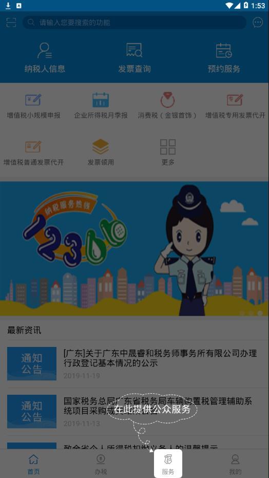 广东省税务信息概览