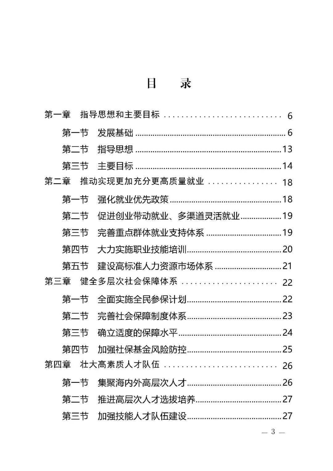 广东省社保统筹，构建更加公平可持续的社会保障体系