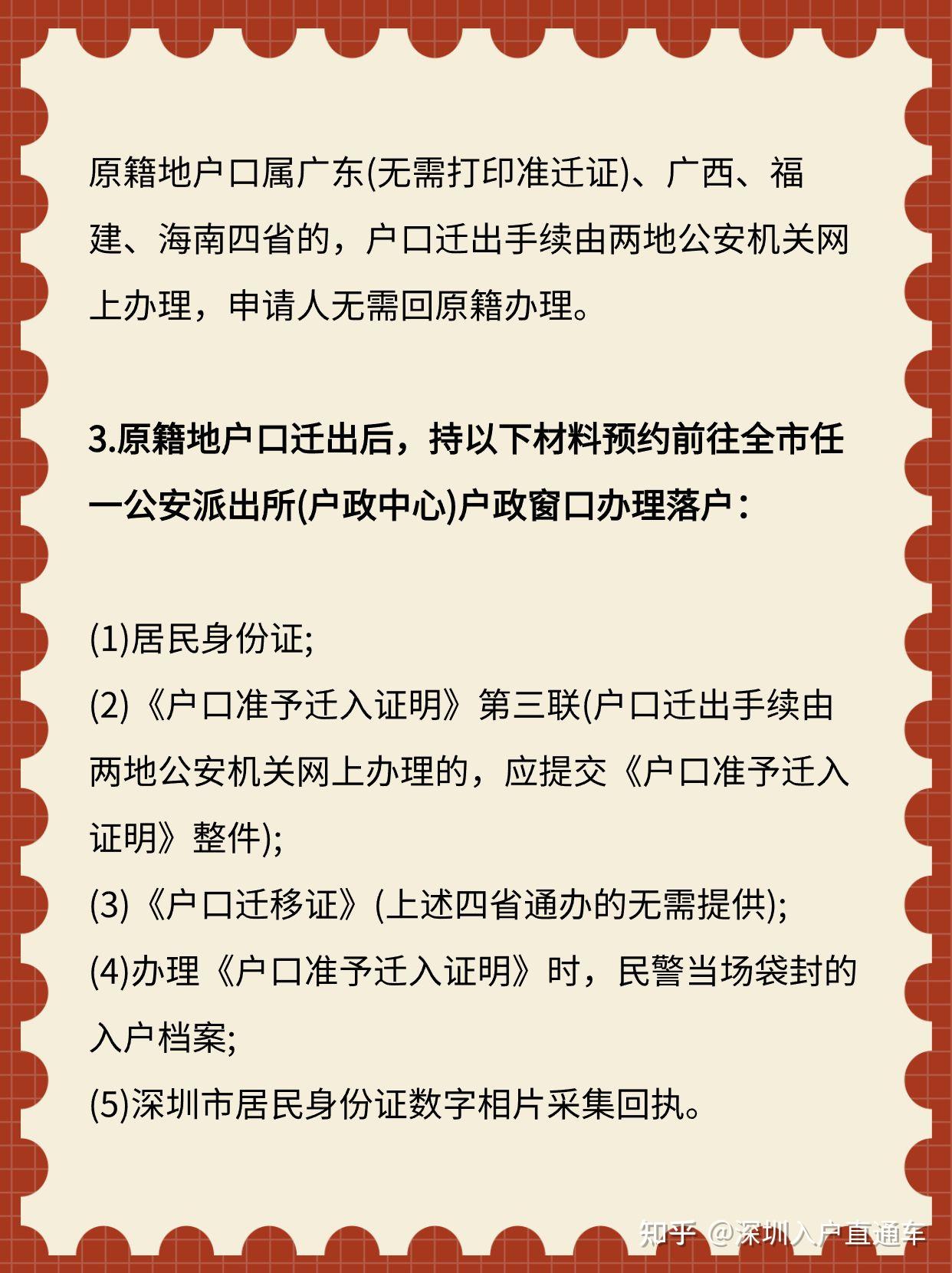 广东省迁户口所需时间及相关流程解析