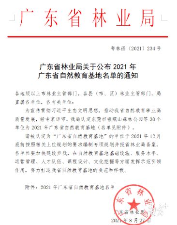 广东省自然教育基地申报，打造自然教育的广东模式