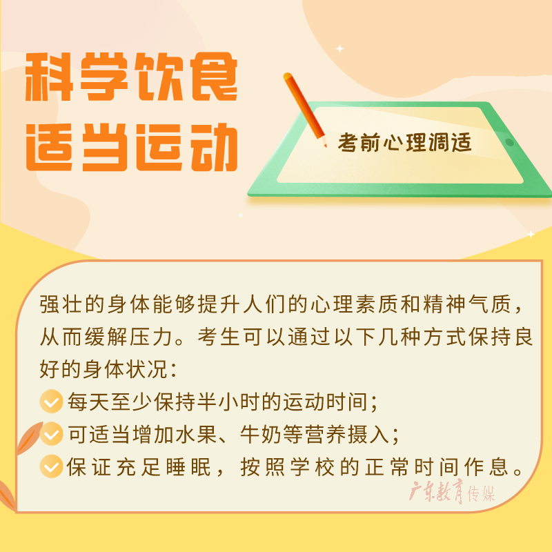 广东省考考前指南，备考策略、心理调适与生活规划