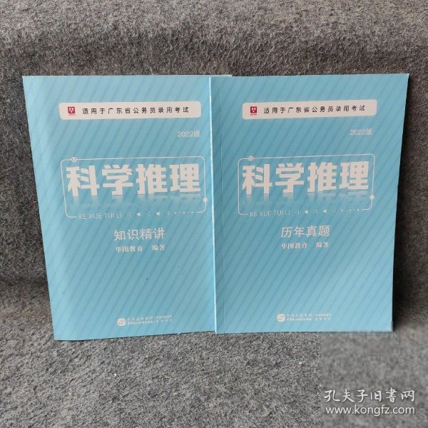 广东省科学推理的发展及其影响