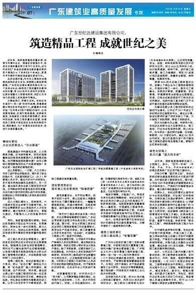 广东省第四建筑工程有限公司，历史、成就与未来展望