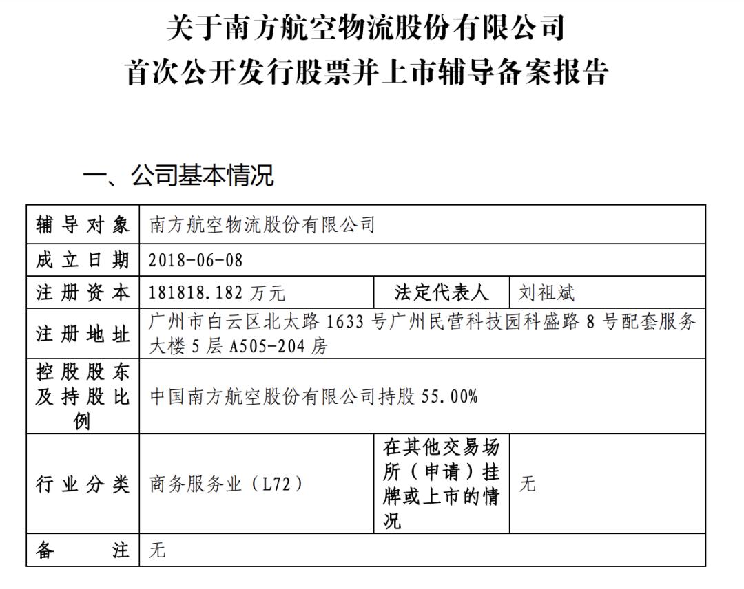 中外运（广东）有限公司，物流行业的翘楚